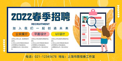 2022春招黄色扁平公关媒介招聘海报