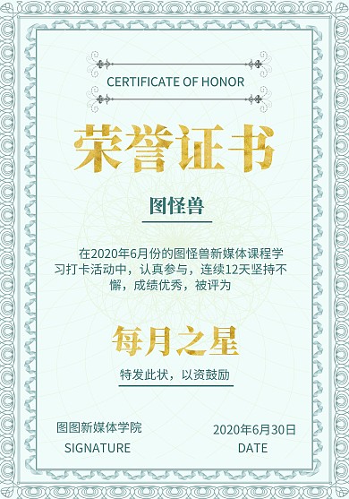 新媒体课程学习奖状荣誉证书花边横版