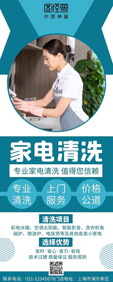 绿色创意大气简约时尚家电清洗营销长图