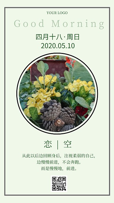 早安日签绿色简约清新手机海报