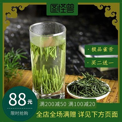 古风茶叶淘宝主图