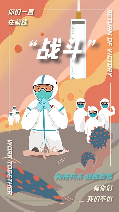 创意手绘同舟共济战胜疫情手机海报