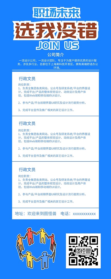 简约蓝色招聘营销长图