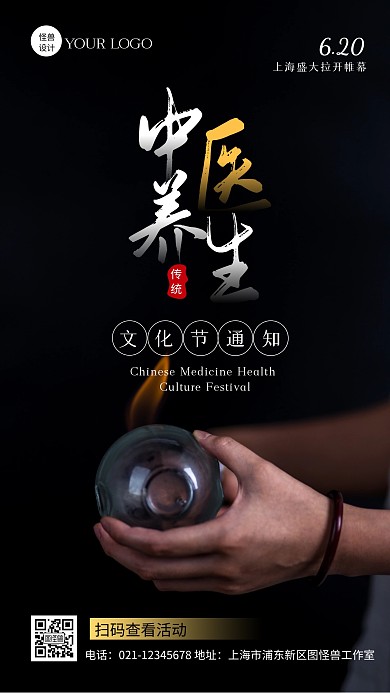 简约摄影风中医养生文化节通知摄影图海报