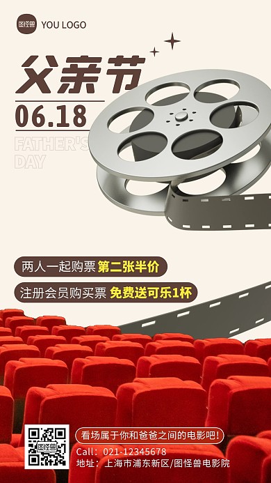 父亲节电影促销彩色简约风推广产品海报
