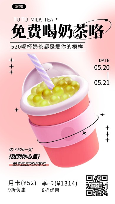 520奶茶活动促销唯美3D海报