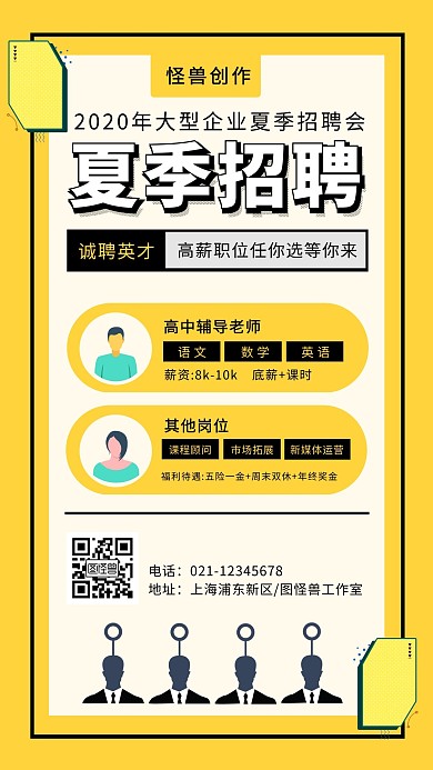 夏季企业招聘创意几何手机海报