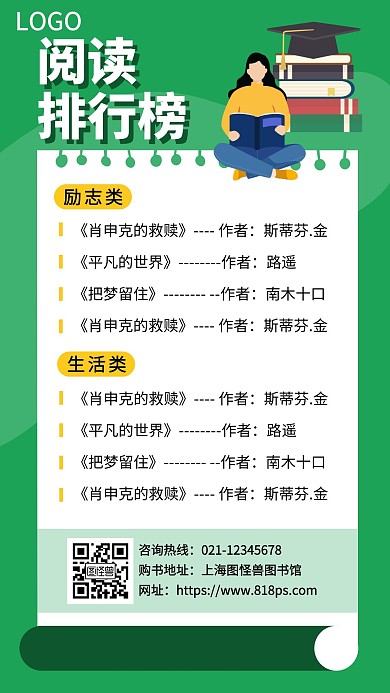 阅读排行榜书籍简约扁平绿色手机海报