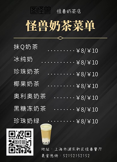 奶茶菜单平面印刷菜单