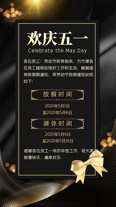 黑色简约风五一放假通知海报