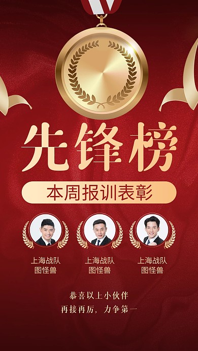 先锋榜报训排行榜喜报表彰海报