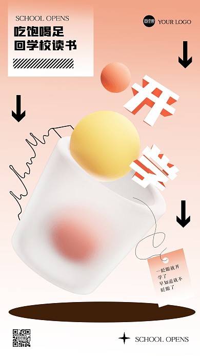 创意立体渐变开学季祝福手机海报