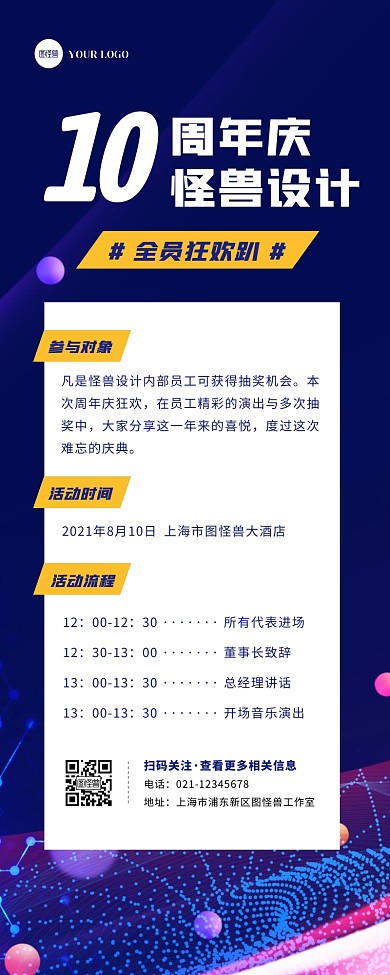 科技扁平创意公司周年庆活动通知营销长图