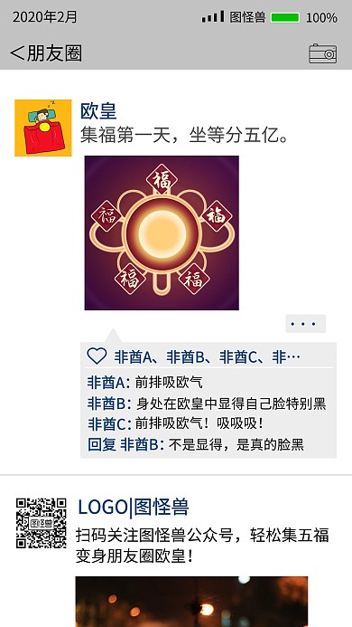 支付宝新春集福五福朋友圈搞笑截图手机海报