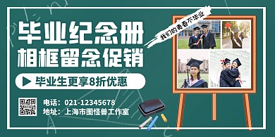绿色简约风毕业纪念册相框留念促销横版海报