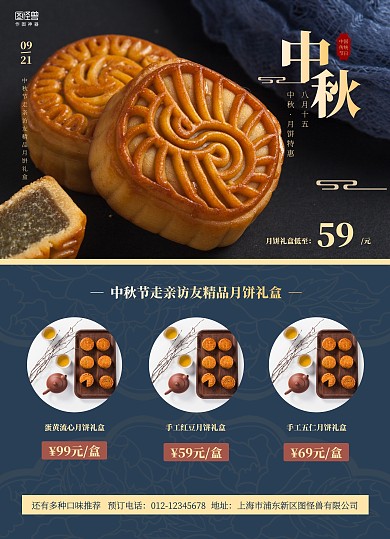 简约大气中秋节月饼礼盒促销宣传单