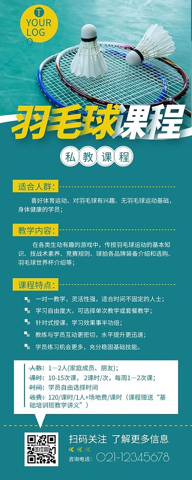 羽毛球课程宣传介绍营销长图设计
