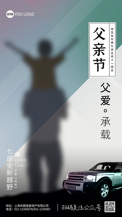 大气汽车父亲节海报