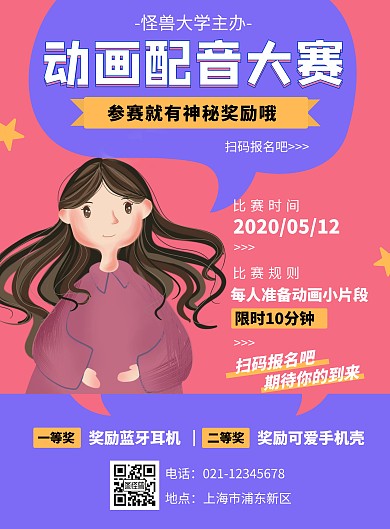 红色系插画扁平风动画配音大赛竖版海报	