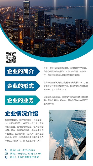 简约摄影风企业形象宣传手机海报