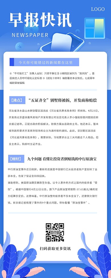 蓝色渐变早报快讯营销长图