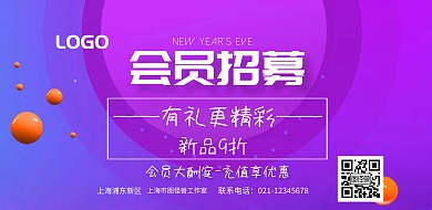 2019会员招募横版海报