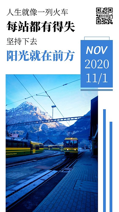 早安坚持下去火车简约日签