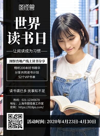 世界读书日房地产黑色白色文学活动精华分享