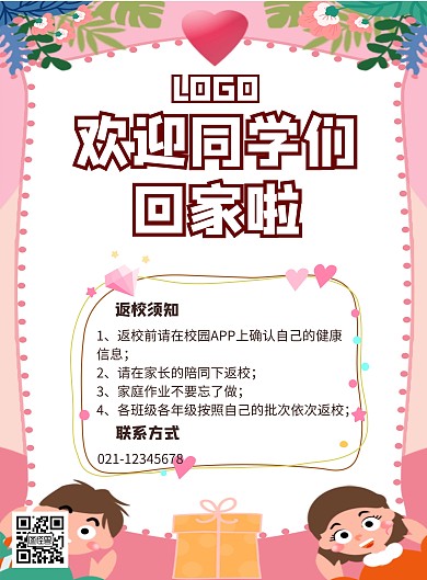 欢迎学生回家海报卡通粉色幼儿园小学