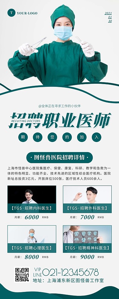 简约风绿色白色生物医药招聘营销长图