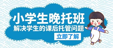 晚托辅导班宣传招生创意红包封面