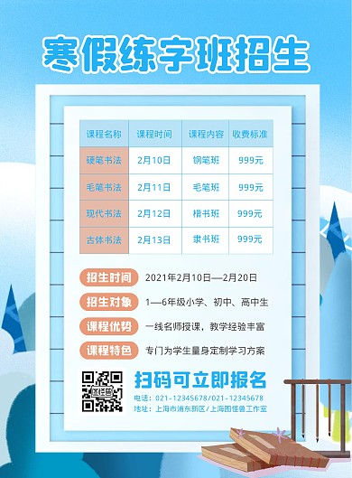 练字寒假班招生宣传竖版海报
