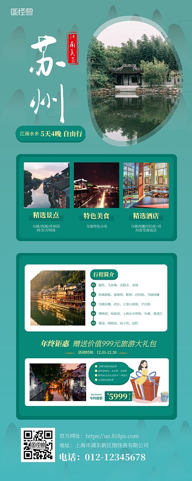 绿色简约大气苏州旅行易拉宝