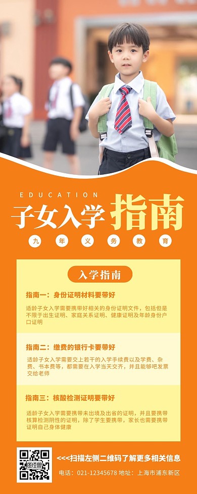 子女入学指南学生黄色简约营销长图