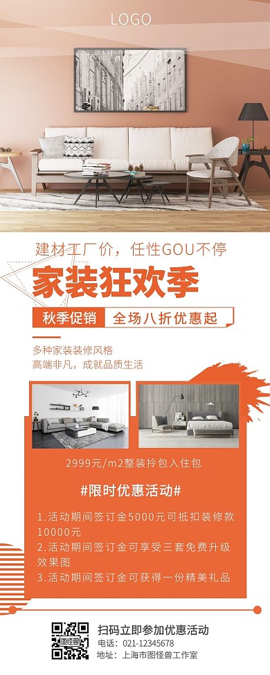 家装促销长图海报黄色