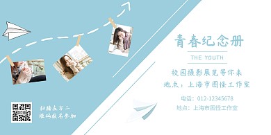 校园摄影展手绘青色青春纪念册宣传海报