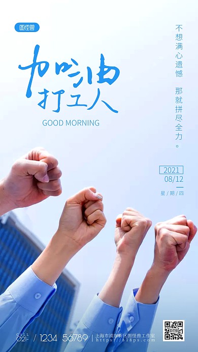 企业办公创意日签励志摄影图手机海报