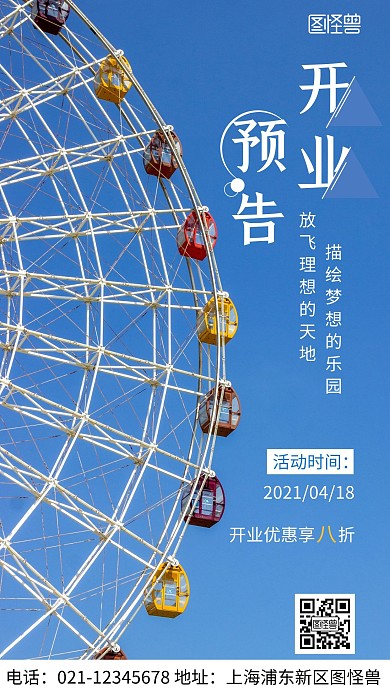 简约风白色乐园活动预告宣传摄影图海报