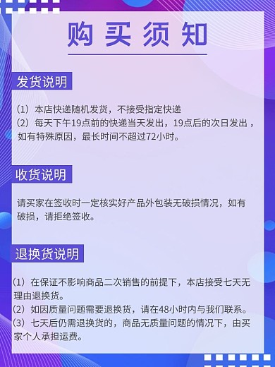简约购买须知直通车主图
