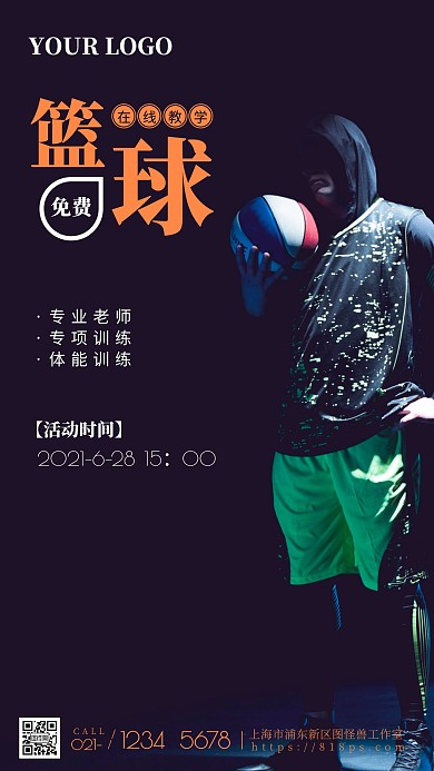 篮球免费在线教学时间通知手机海报