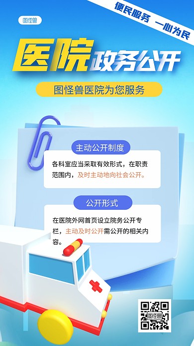 医院政务公开便民服务蓝色3D立体海报