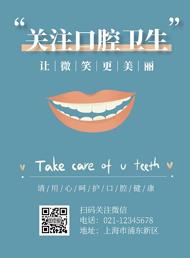 口腔宣传注意事项蓝色简约竖版海报