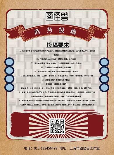 简约复古中国风商务投稿印刷海报