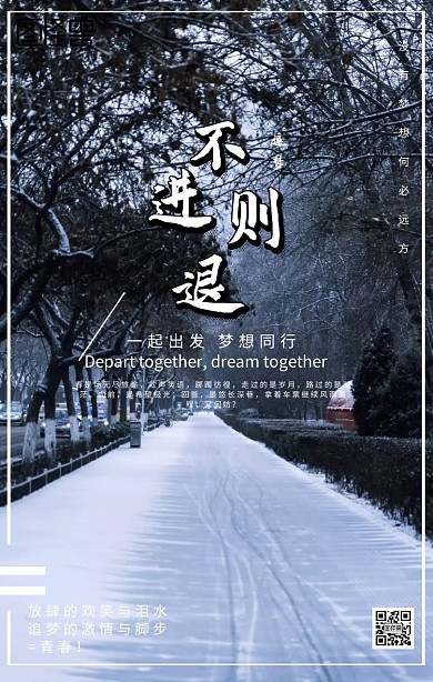 不进则退梦想励志海报