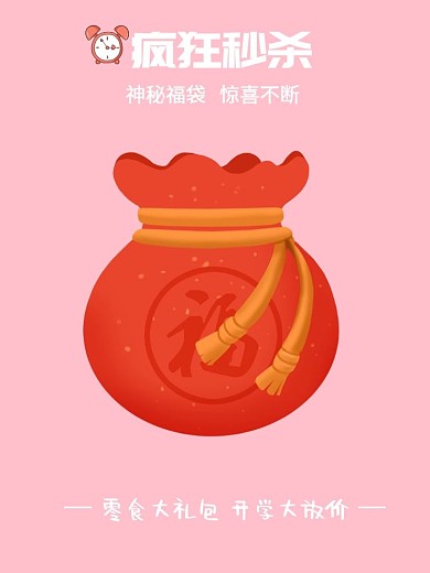 神秘零食大礼包电商主图直通车