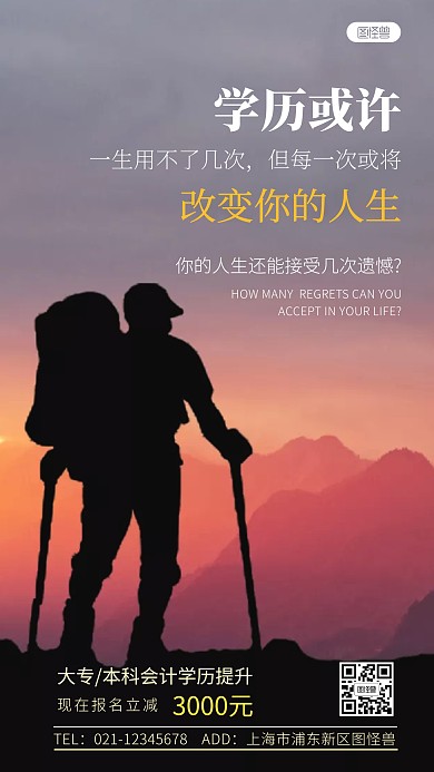 学会计升学历宣传简约风摄影图海报