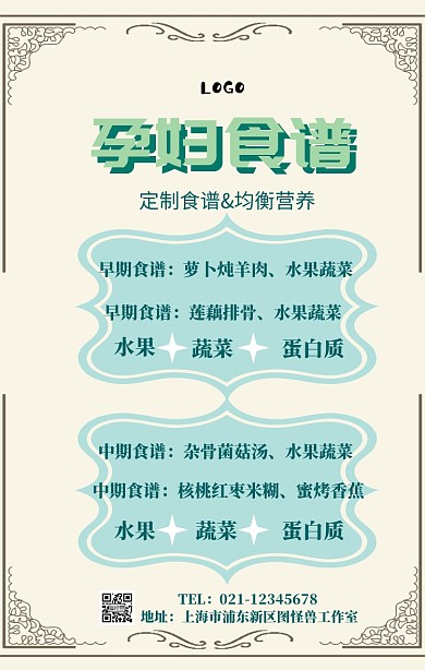 孕妇食谱绿色水果花边手机海报