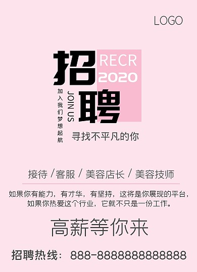  粉色简约美妆美容宣传单
