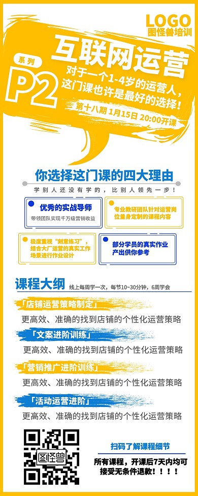 互联网运营课程网络课程宣传报名招生长图