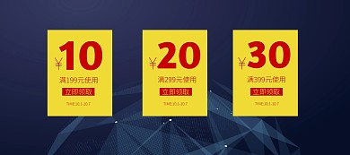 电商淘宝优惠券打折大促优惠券